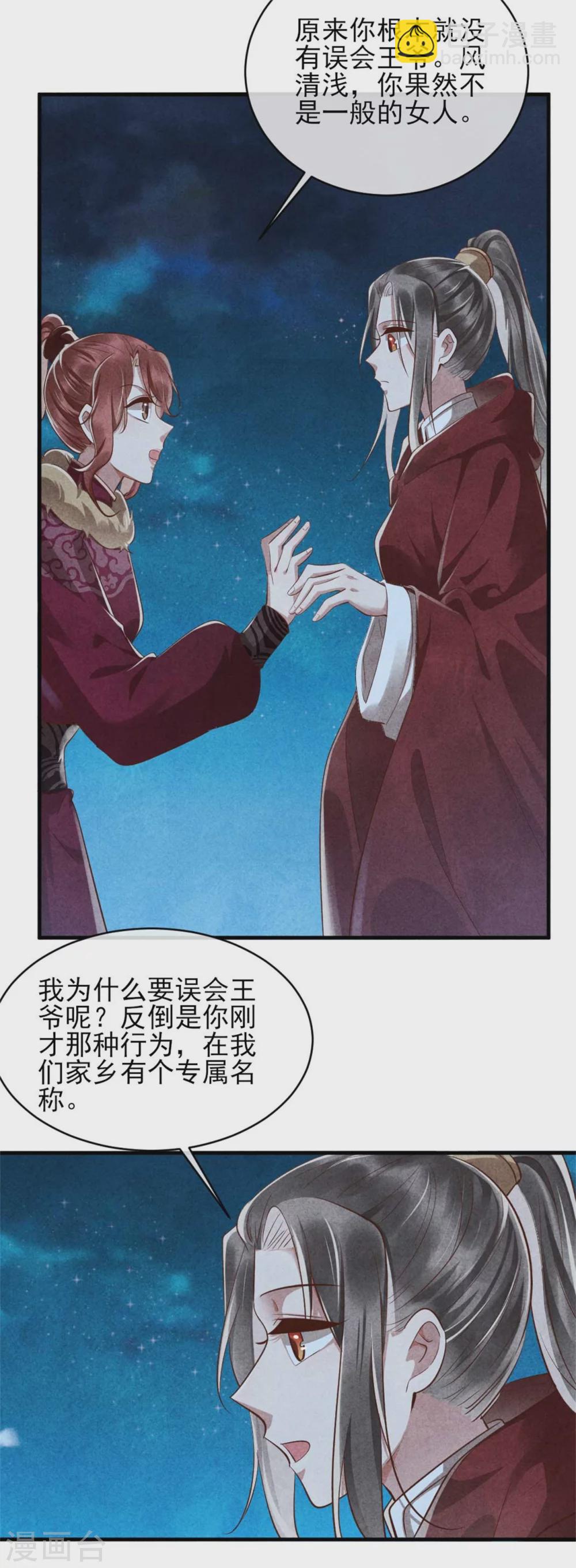 《纨绔王妃要爬墙》第99话 情敌不断怎么办 第8页