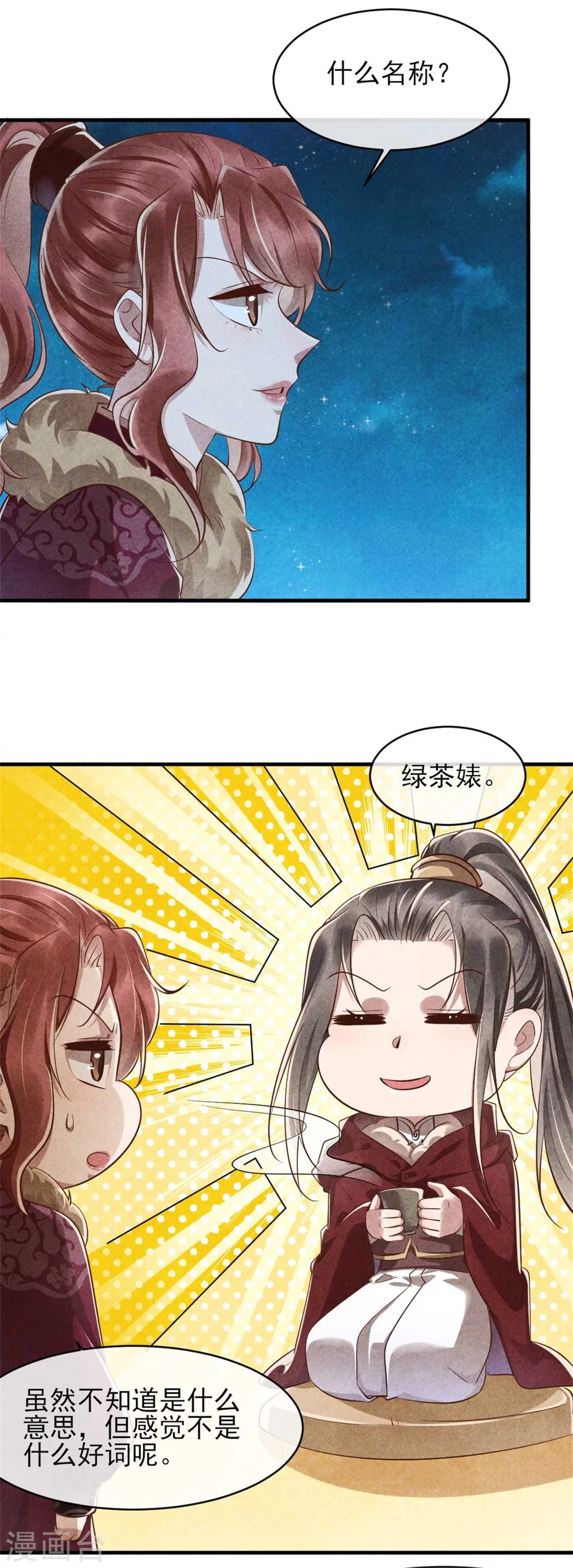 《纨绔王妃要爬墙》第99话 情敌不断怎么办 第9页