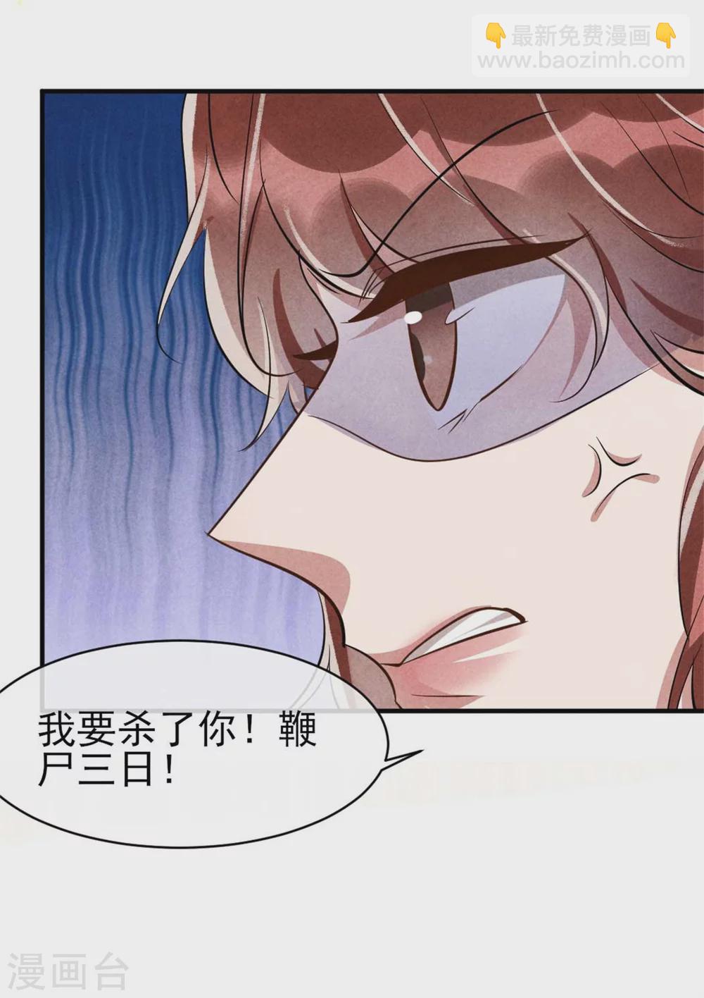 《纨绔王妃要爬墙》第97话 你这个负心汉！ 第10页