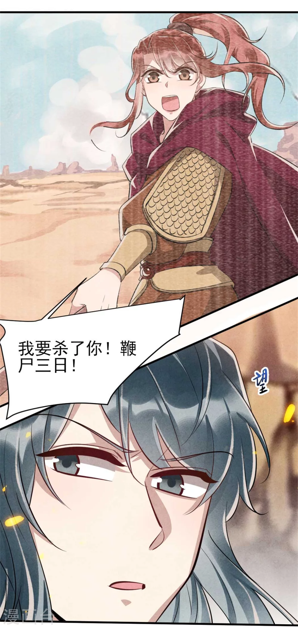 《纨绔王妃要爬墙》第97话 你这个负心汉！ 第11页