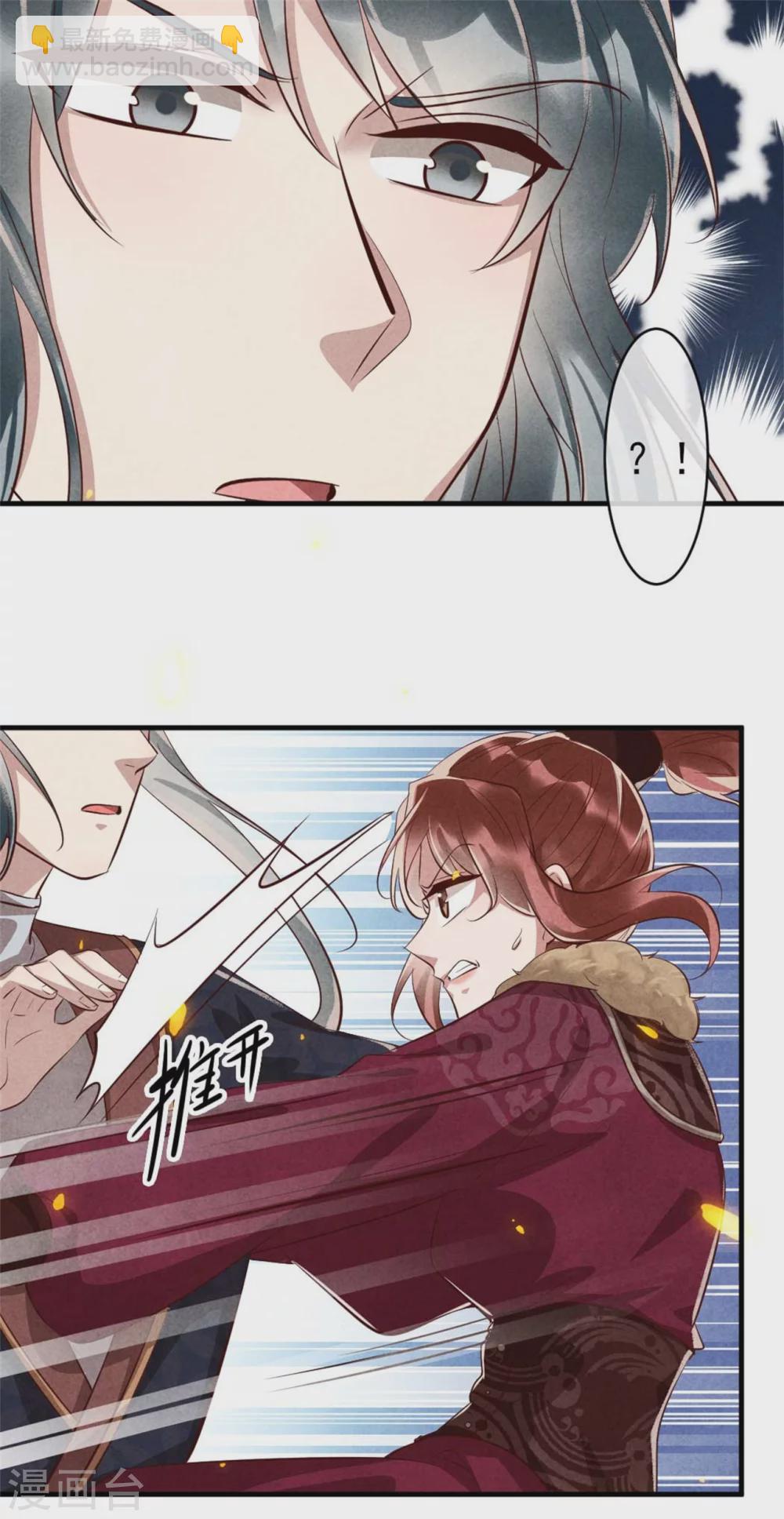 《纨绔王妃要爬墙》第97话 你这个负心汉！ 第14页