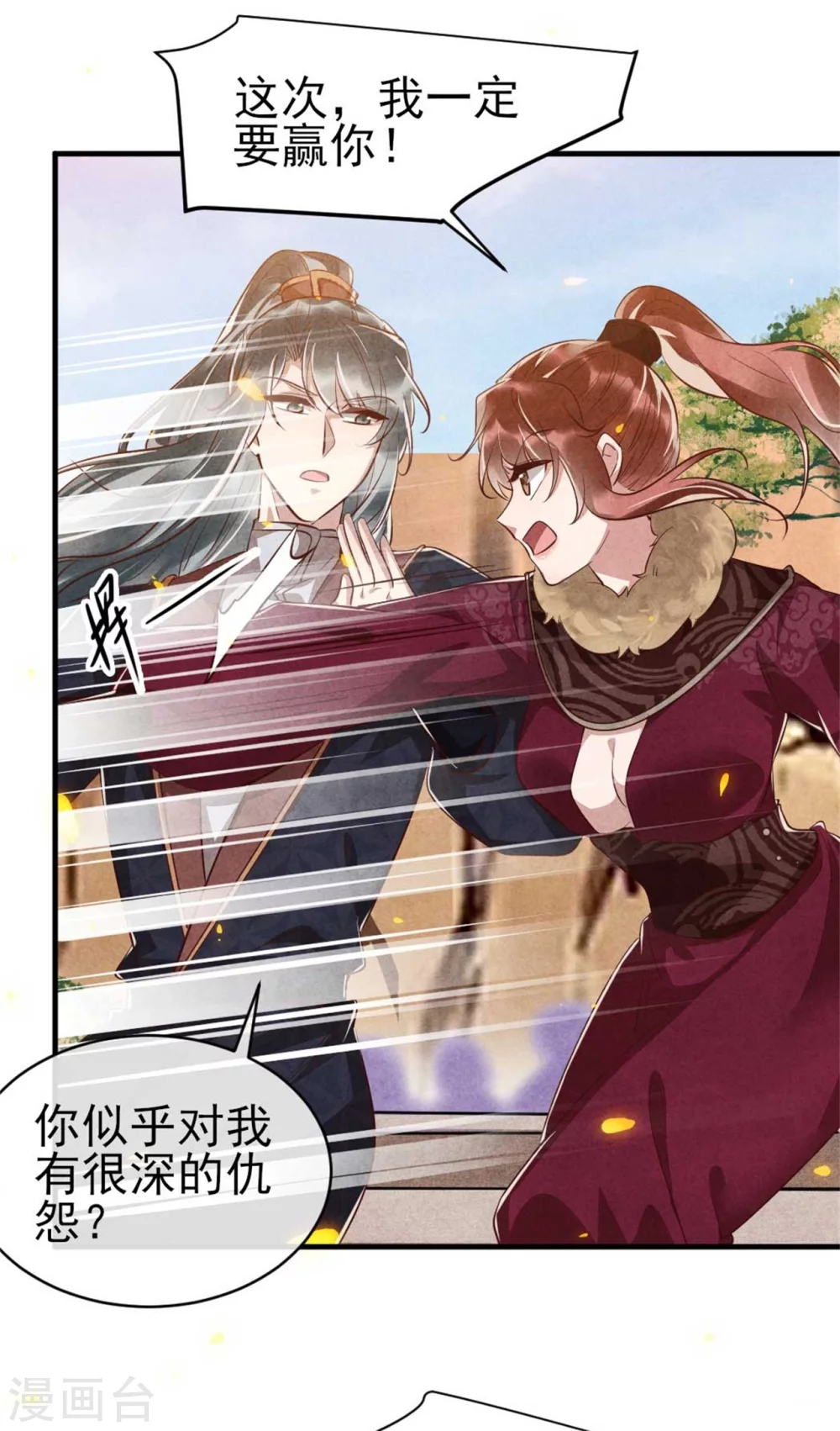 《纨绔王妃要爬墙》第97话 你这个负心汉！ 第15页