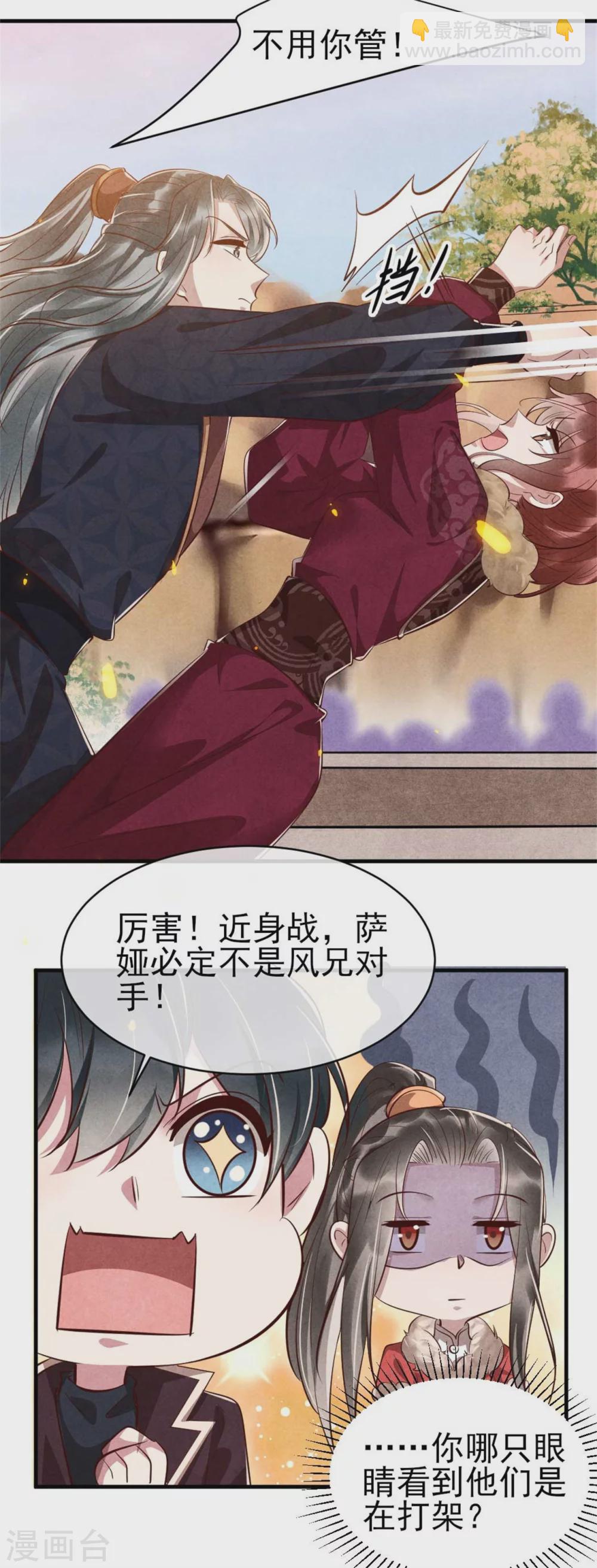 《纨绔王妃要爬墙》第97话 你这个负心汉！ 第16页