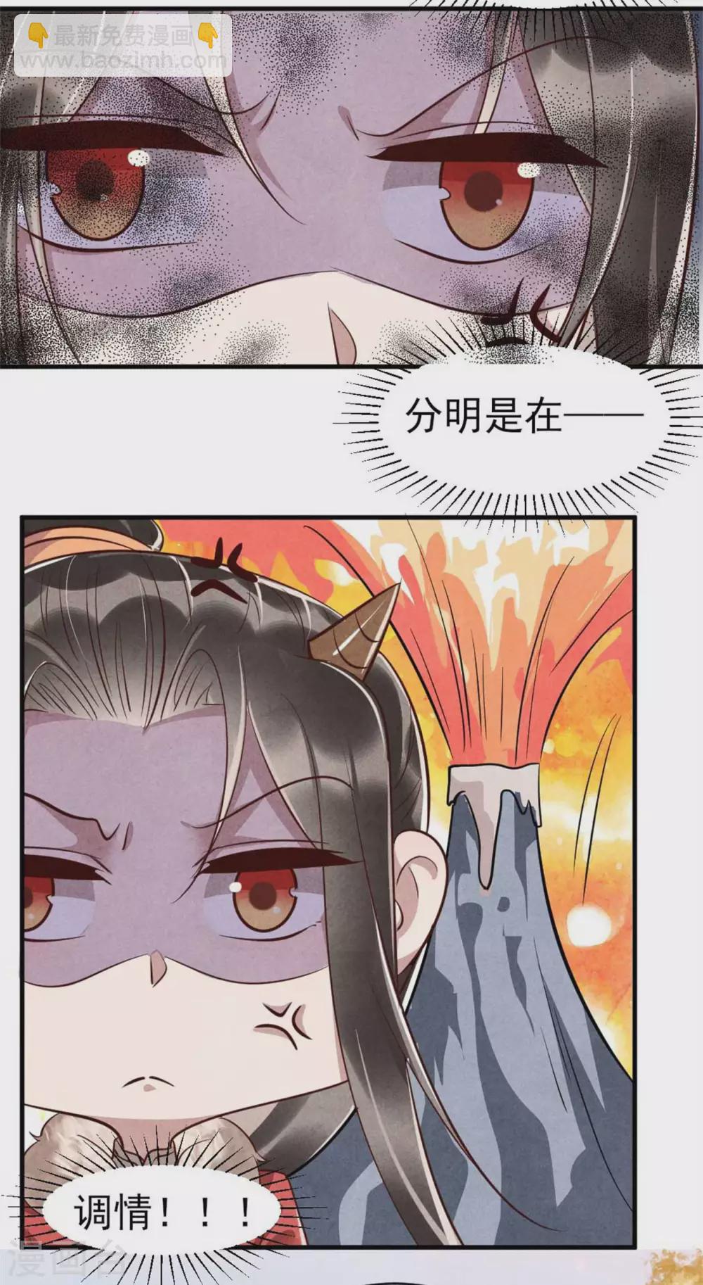 《纨绔王妃要爬墙》第97话 你这个负心汉！ 第17页