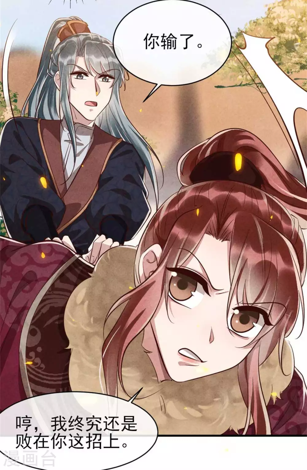 《纨绔王妃要爬墙》第97话 你这个负心汉！ 第18页