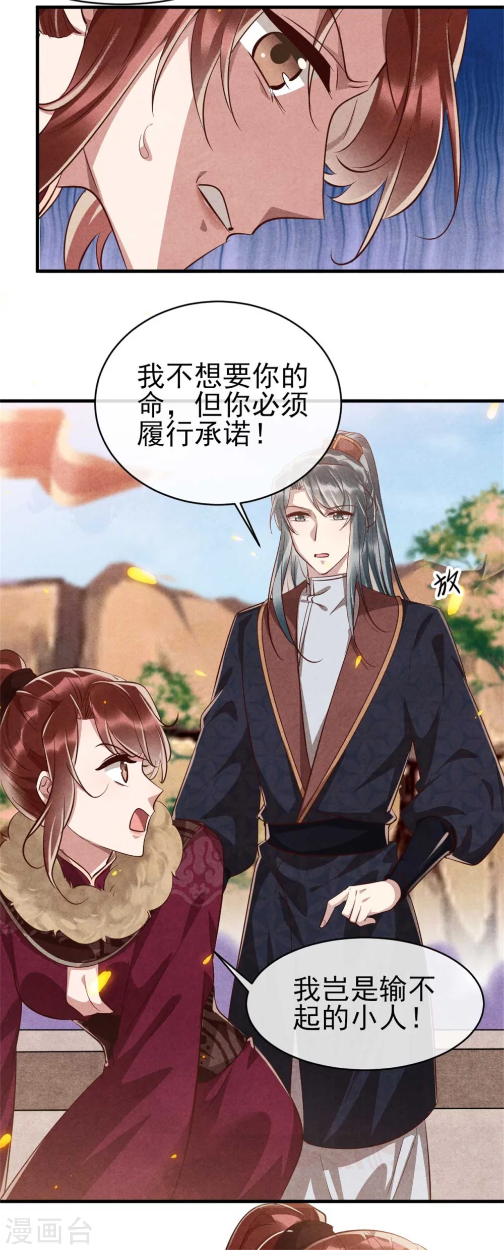 《纨绔王妃要爬墙》第97话 你这个负心汉！ 第19页