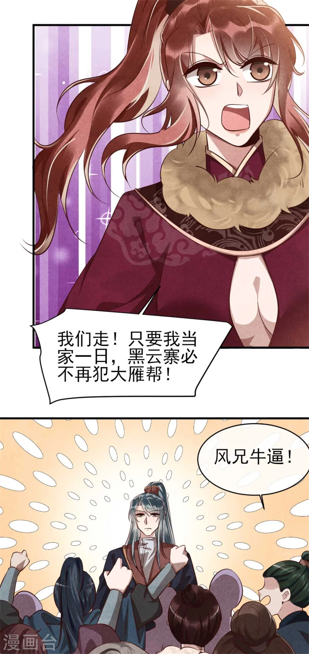 《纨绔王妃要爬墙》第97话 你这个负心汉！ 第20页