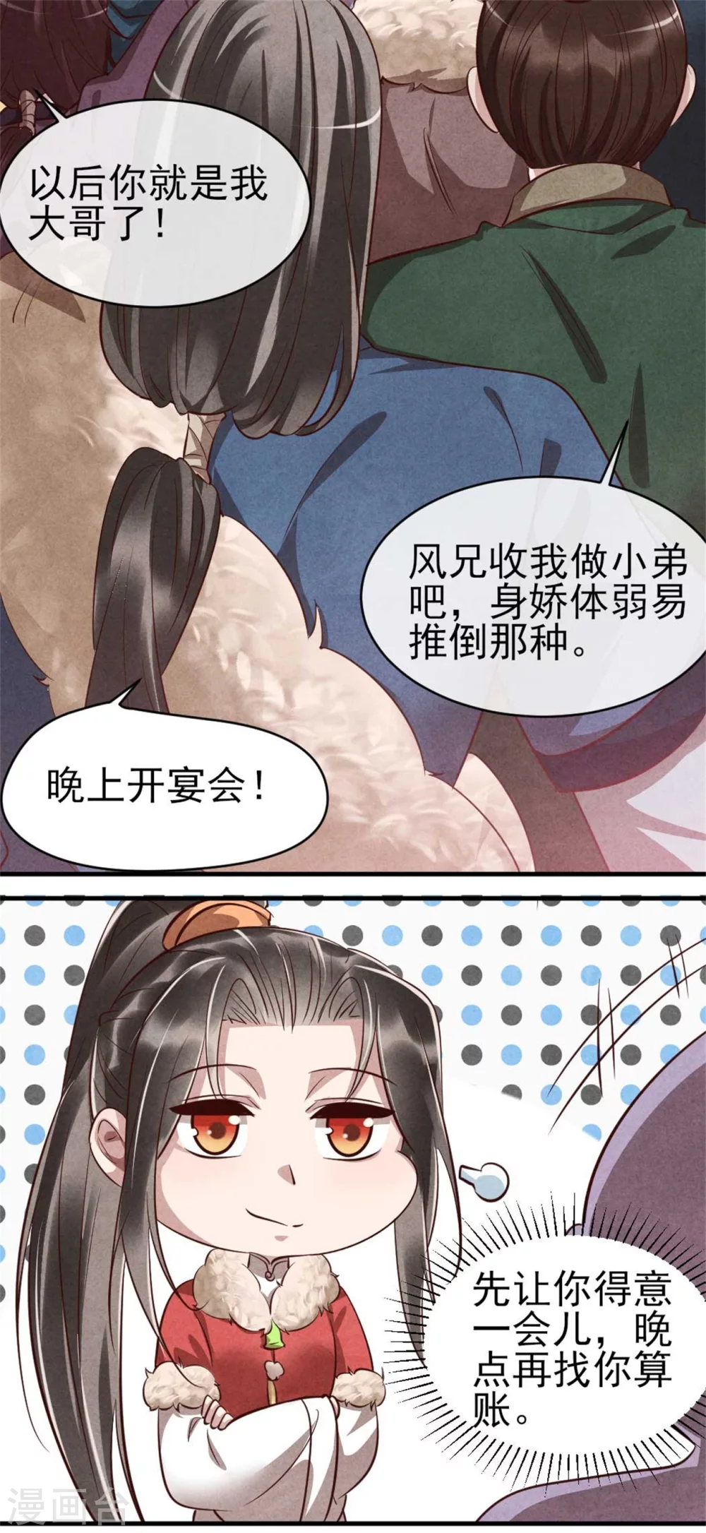 《纨绔王妃要爬墙》第97话 你这个负心汉！ 第21页