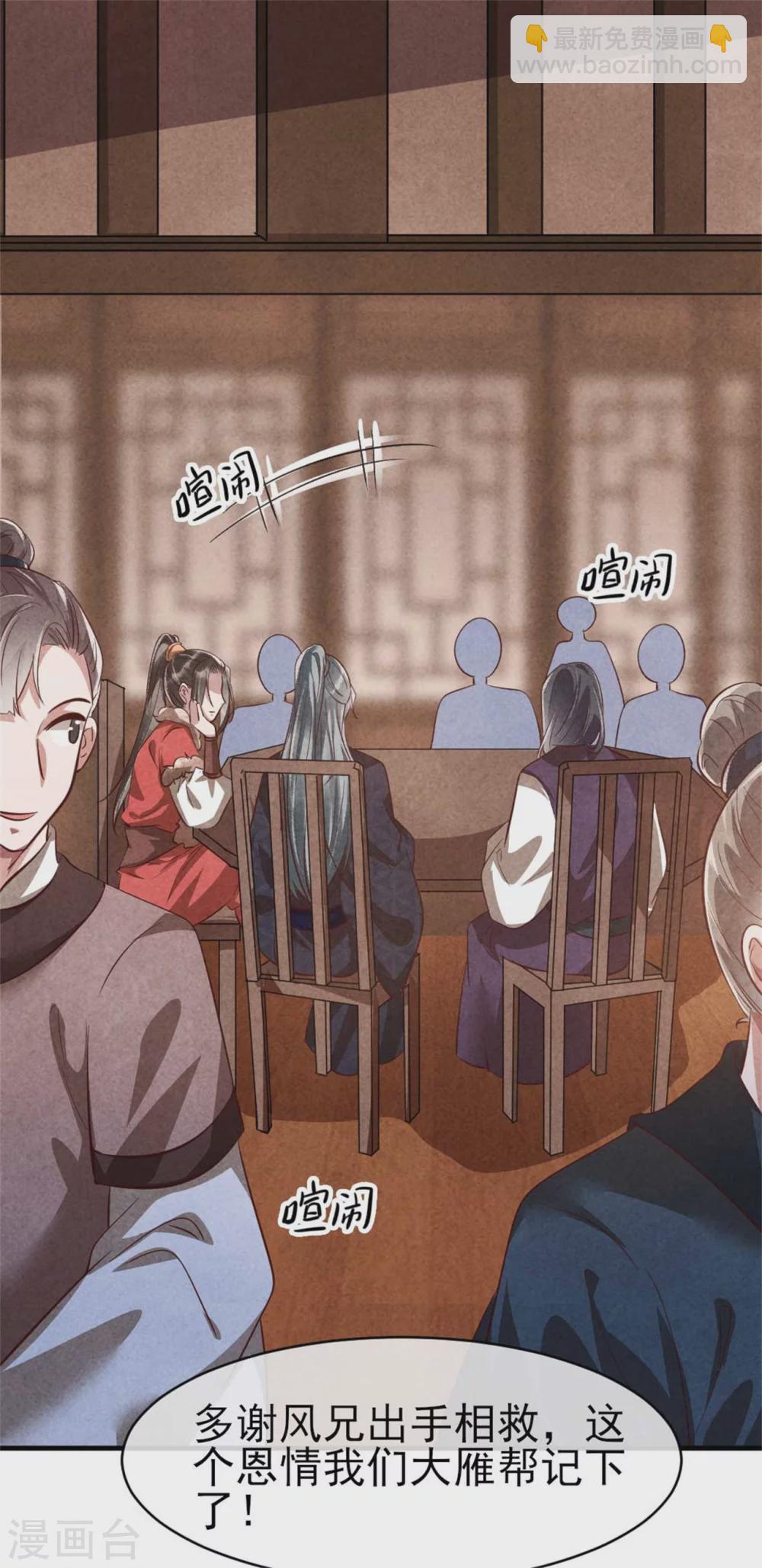 《纨绔王妃要爬墙》第97话 你这个负心汉！ 第22页