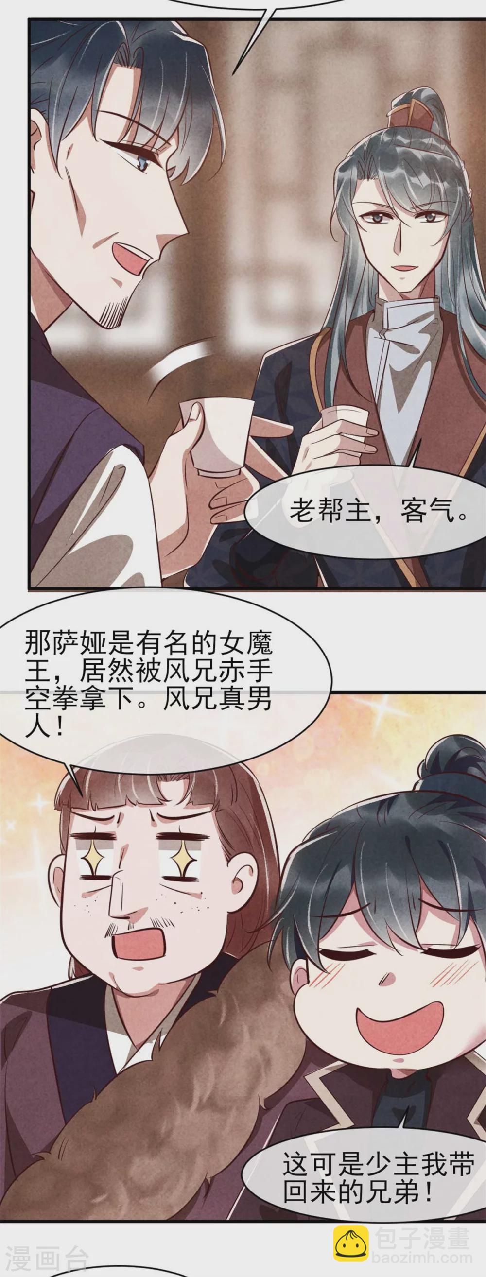《纨绔王妃要爬墙》第97话 你这个负心汉！ 第23页