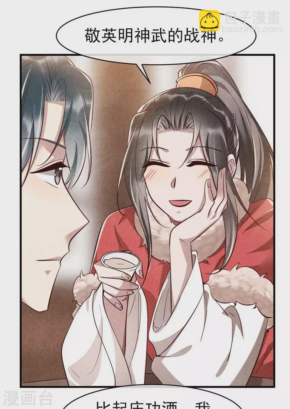 《纨绔王妃要爬墙》第97话 你这个负心汉！ 第25页