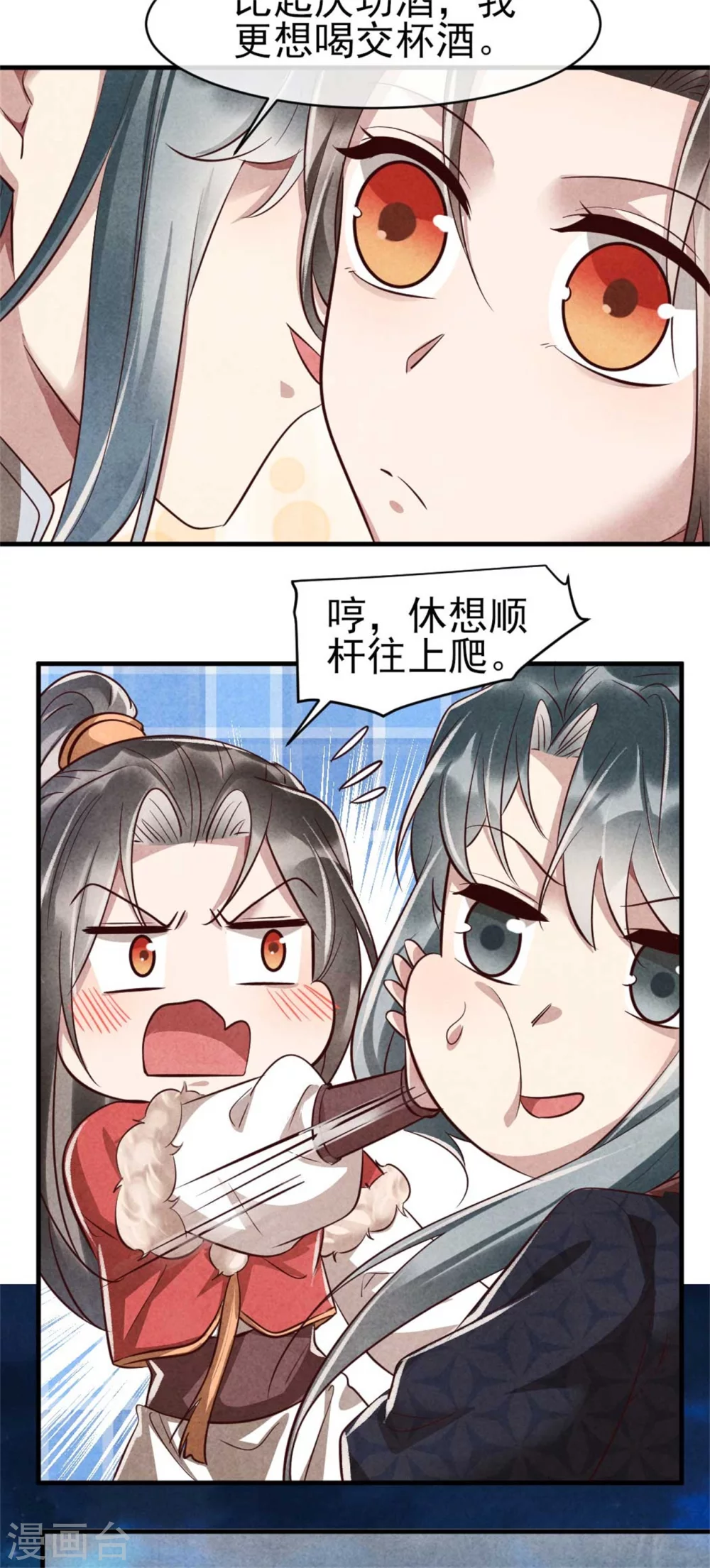 《纨绔王妃要爬墙》第97话 你这个负心汉！ 第26页