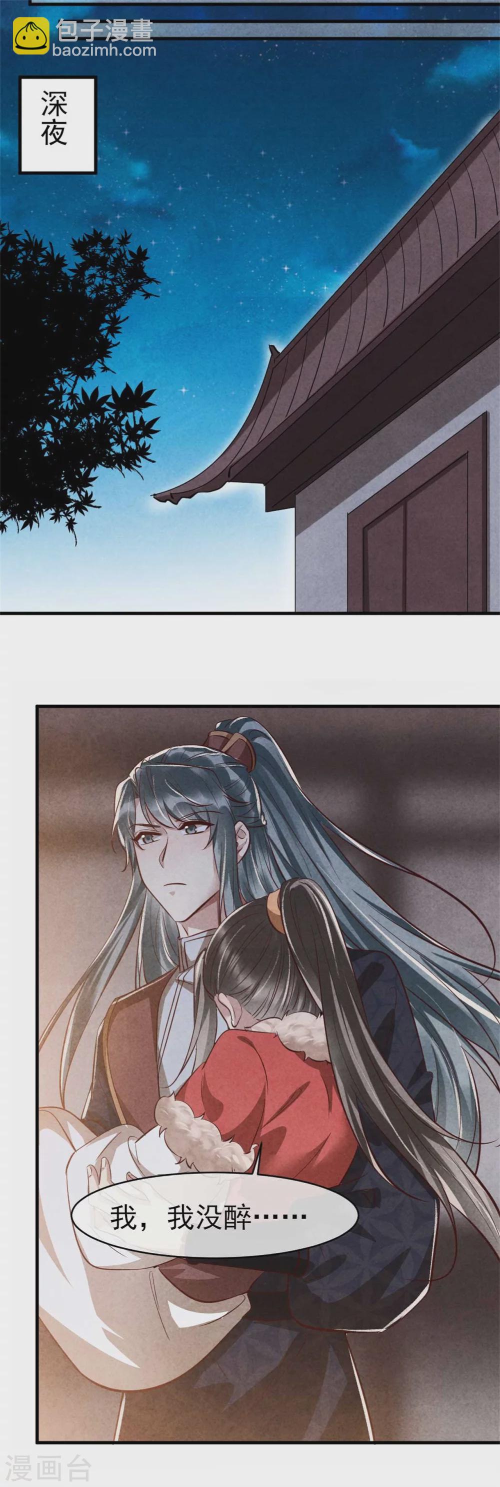 《纨绔王妃要爬墙》第97话 你这个负心汉！ 第27页
