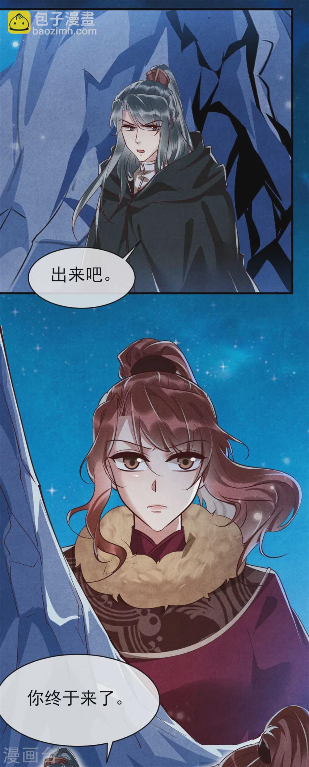 《纨绔王妃要爬墙》第97话 你这个负心汉！ 第30页