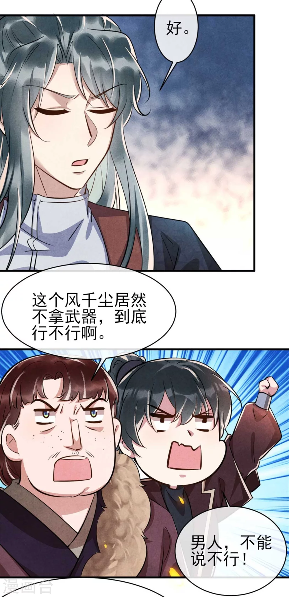 《纨绔王妃要爬墙》第97话 你这个负心汉！ 第4页