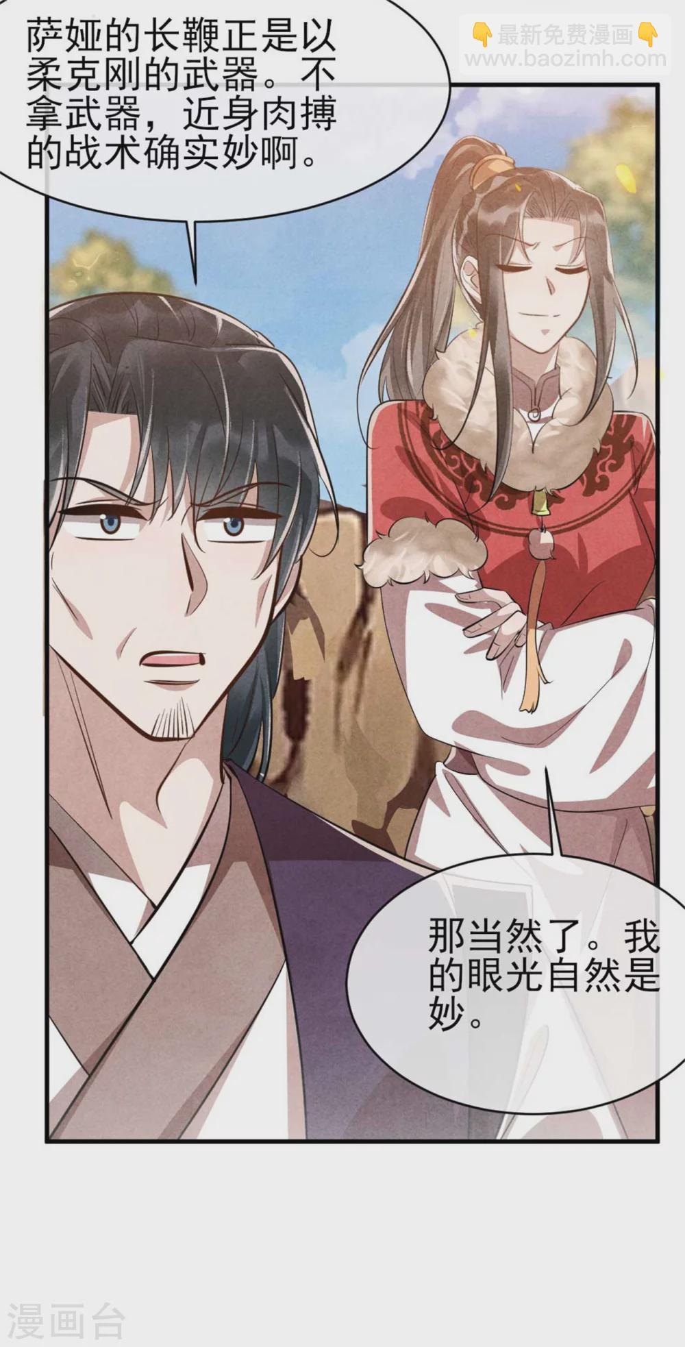 《纨绔王妃要爬墙》第97话 你这个负心汉！ 第5页