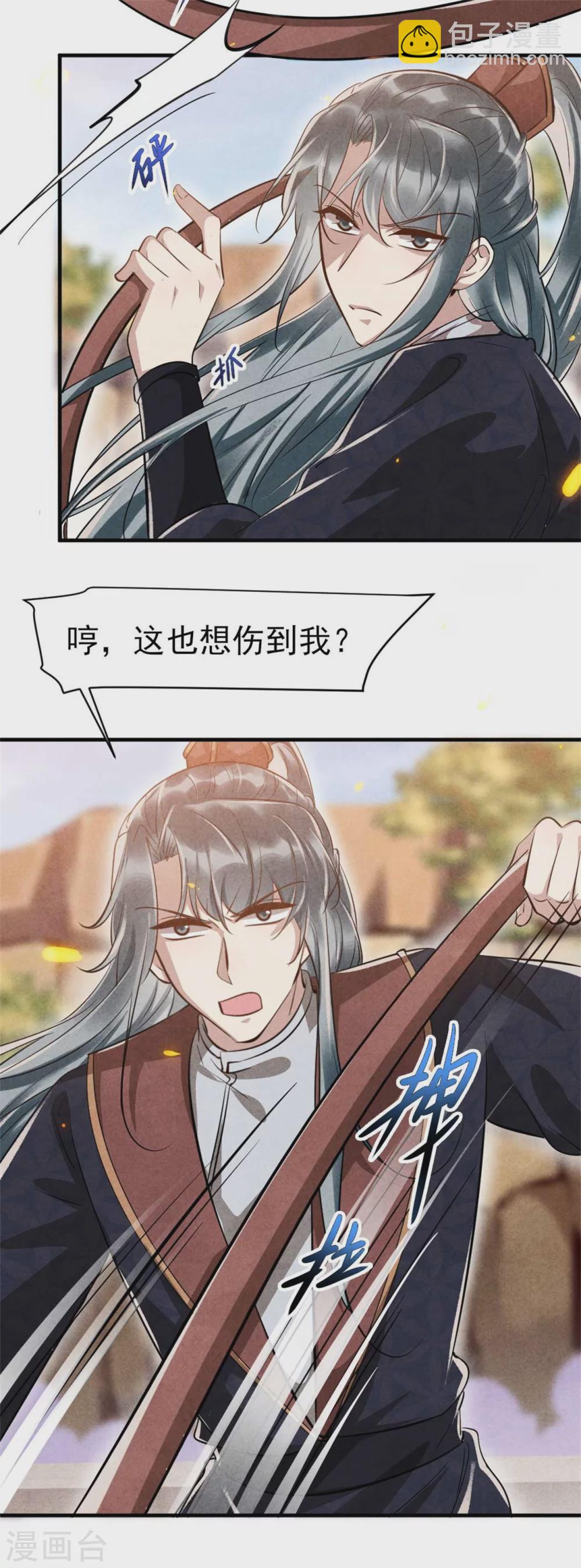 《纨绔王妃要爬墙》第97话 你这个负心汉！ 第7页