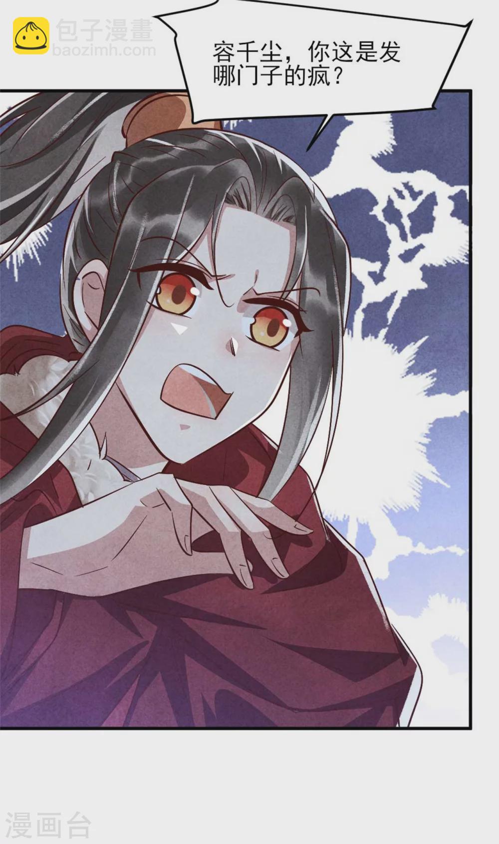 《纨绔王妃要爬墙》第100话 春宵一刻值千金 第11页