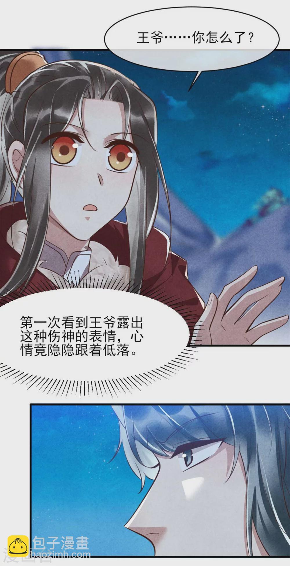 《纨绔王妃要爬墙》第100话 春宵一刻值千金 第13页