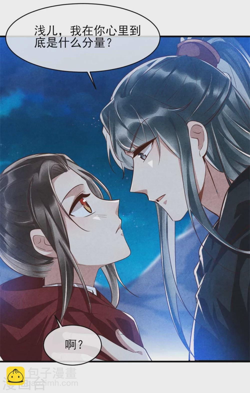 《纨绔王妃要爬墙》第100话 春宵一刻值千金 第14页