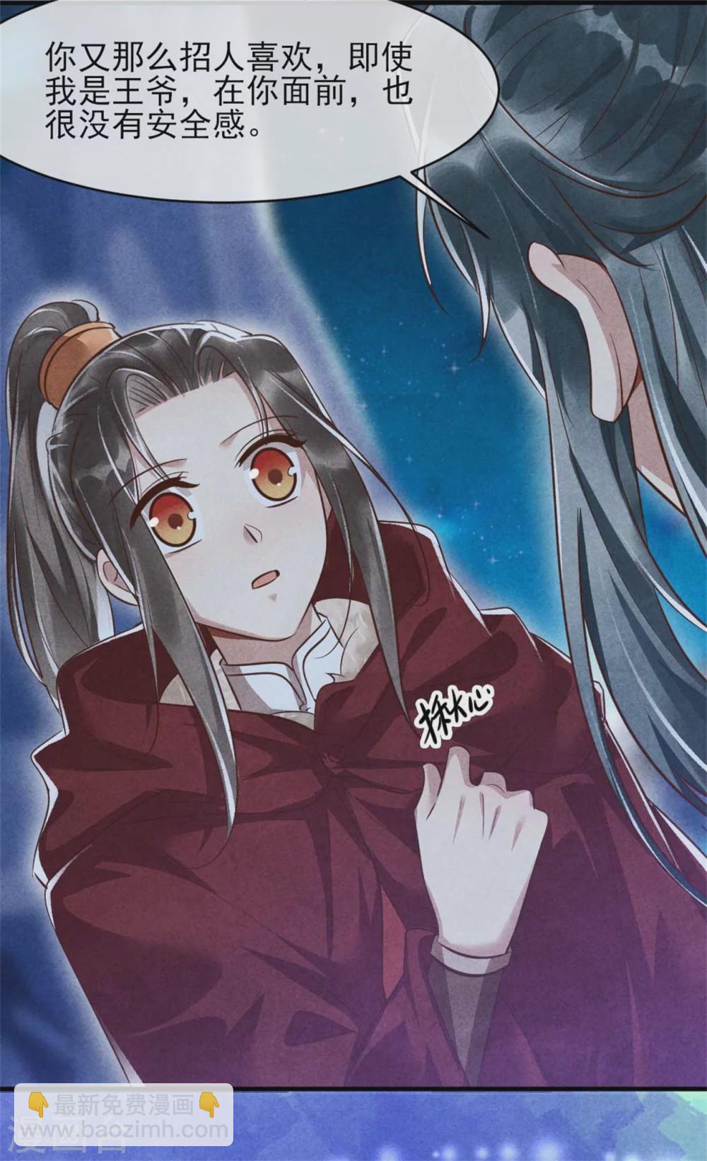 《纨绔王妃要爬墙》第100话 春宵一刻值千金 第17页