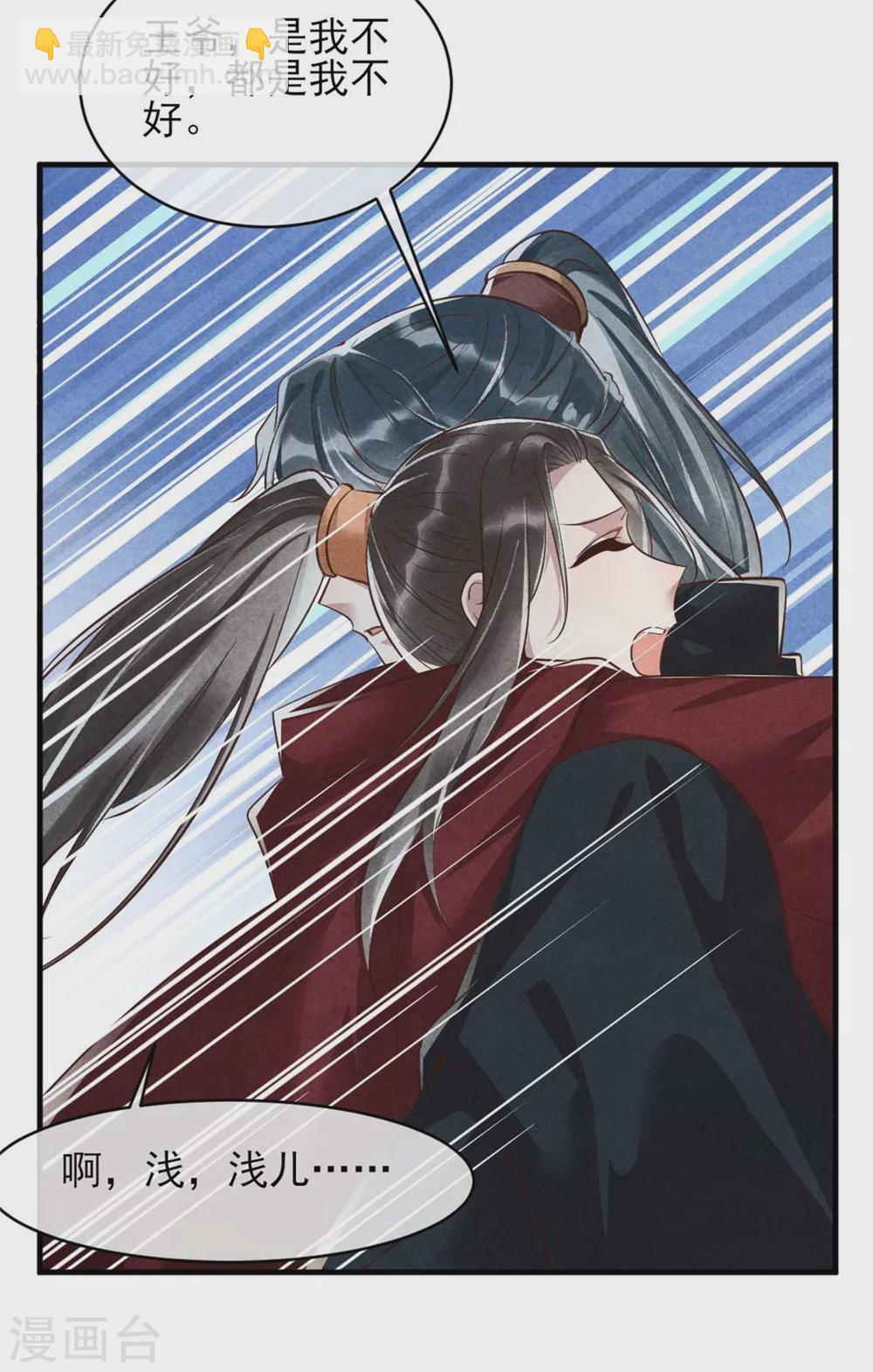 《纨绔王妃要爬墙》第100话 春宵一刻值千金 第19页