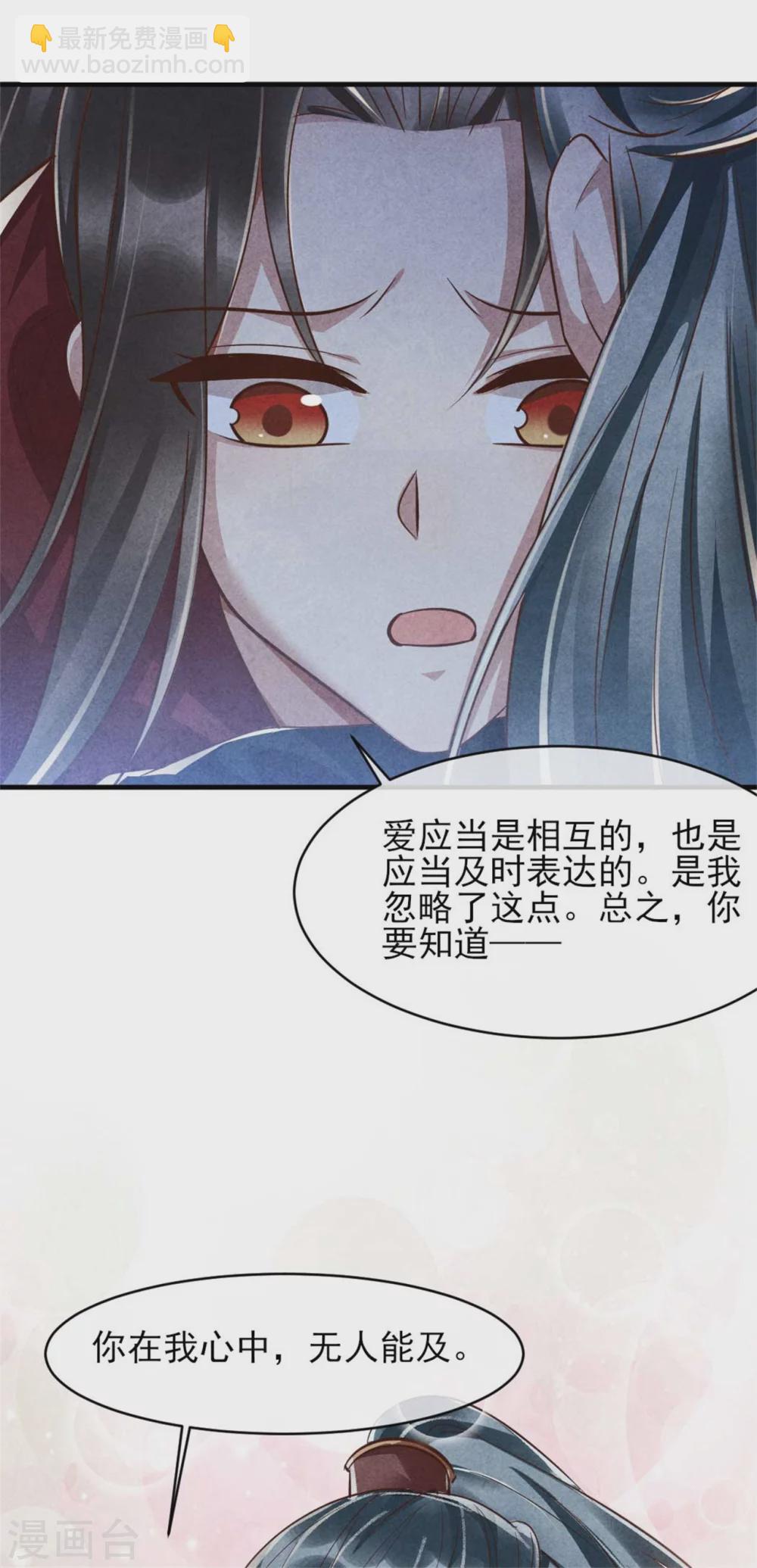 《纨绔王妃要爬墙》第100话 春宵一刻值千金 第20页