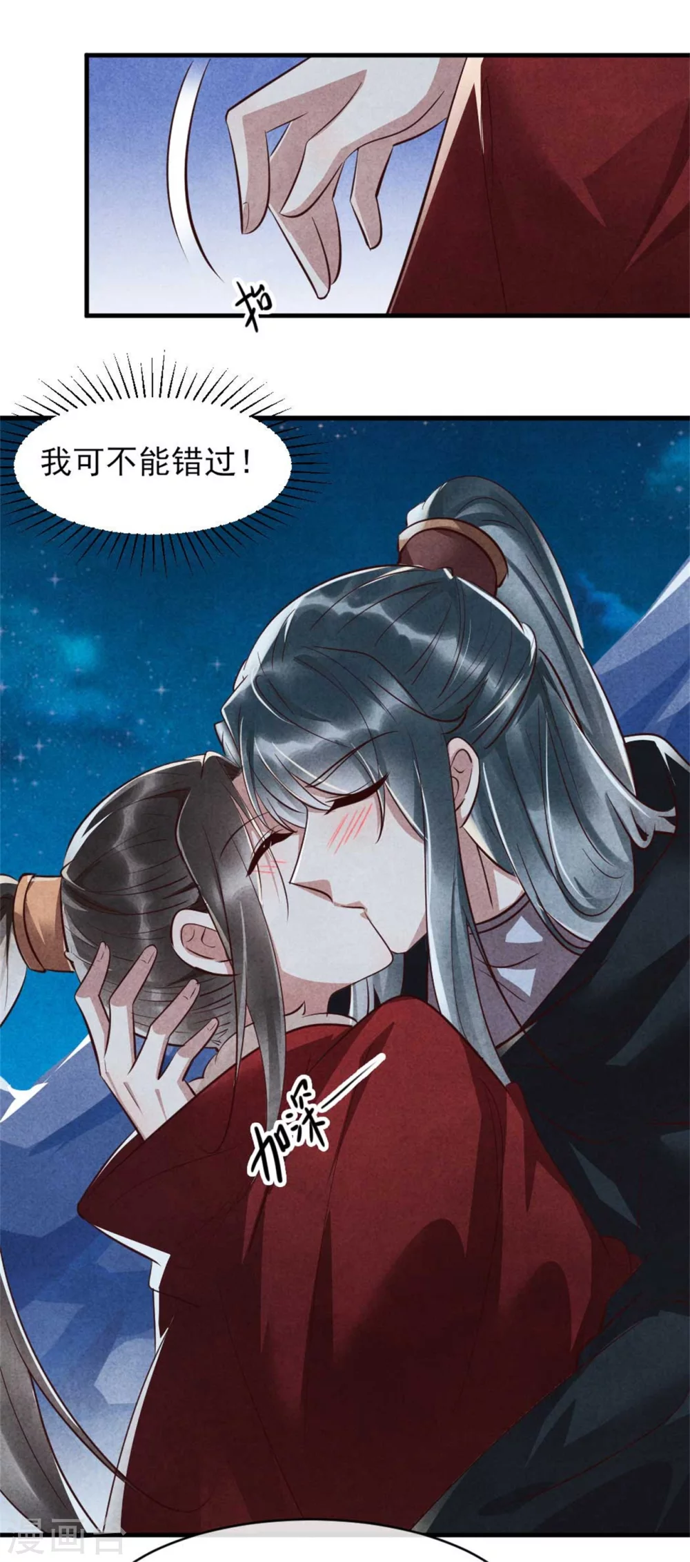 《纨绔王妃要爬墙》第100话 春宵一刻值千金 第22页