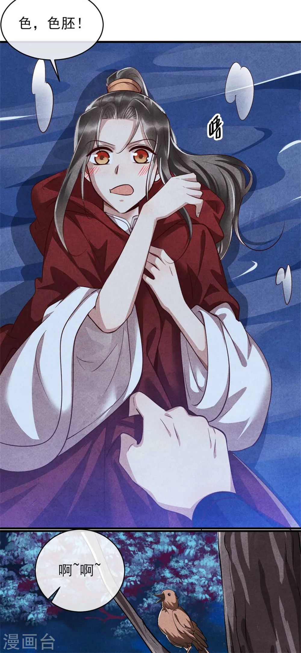 《纨绔王妃要爬墙》第100话 春宵一刻值千金 第26页