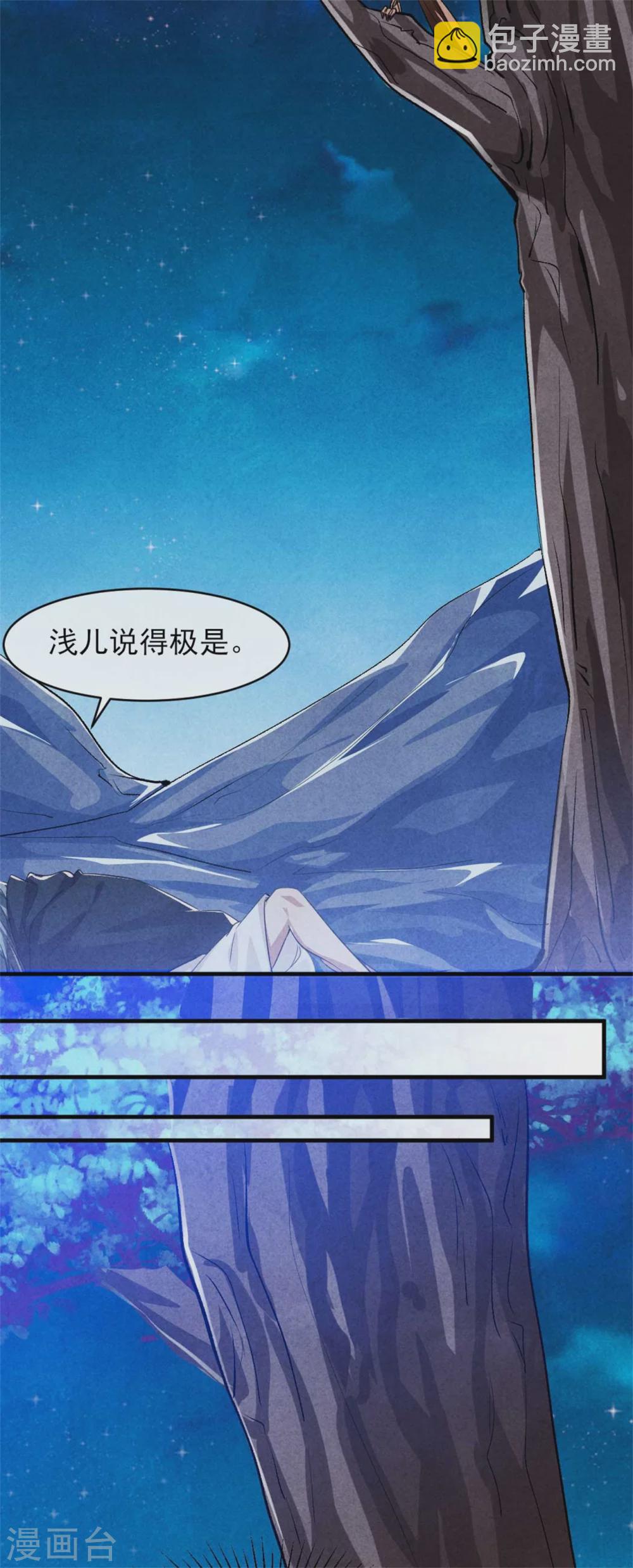 《纨绔王妃要爬墙》第100话 春宵一刻值千金 第27页