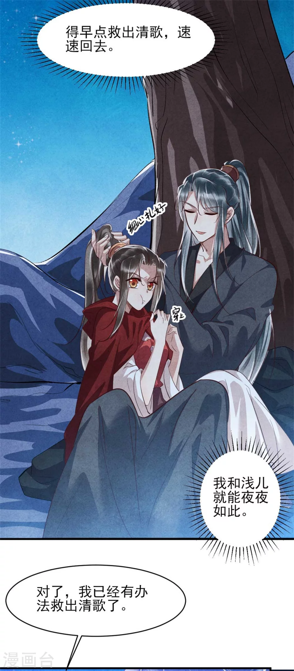 《纨绔王妃要爬墙》第100话 春宵一刻值千金 第28页