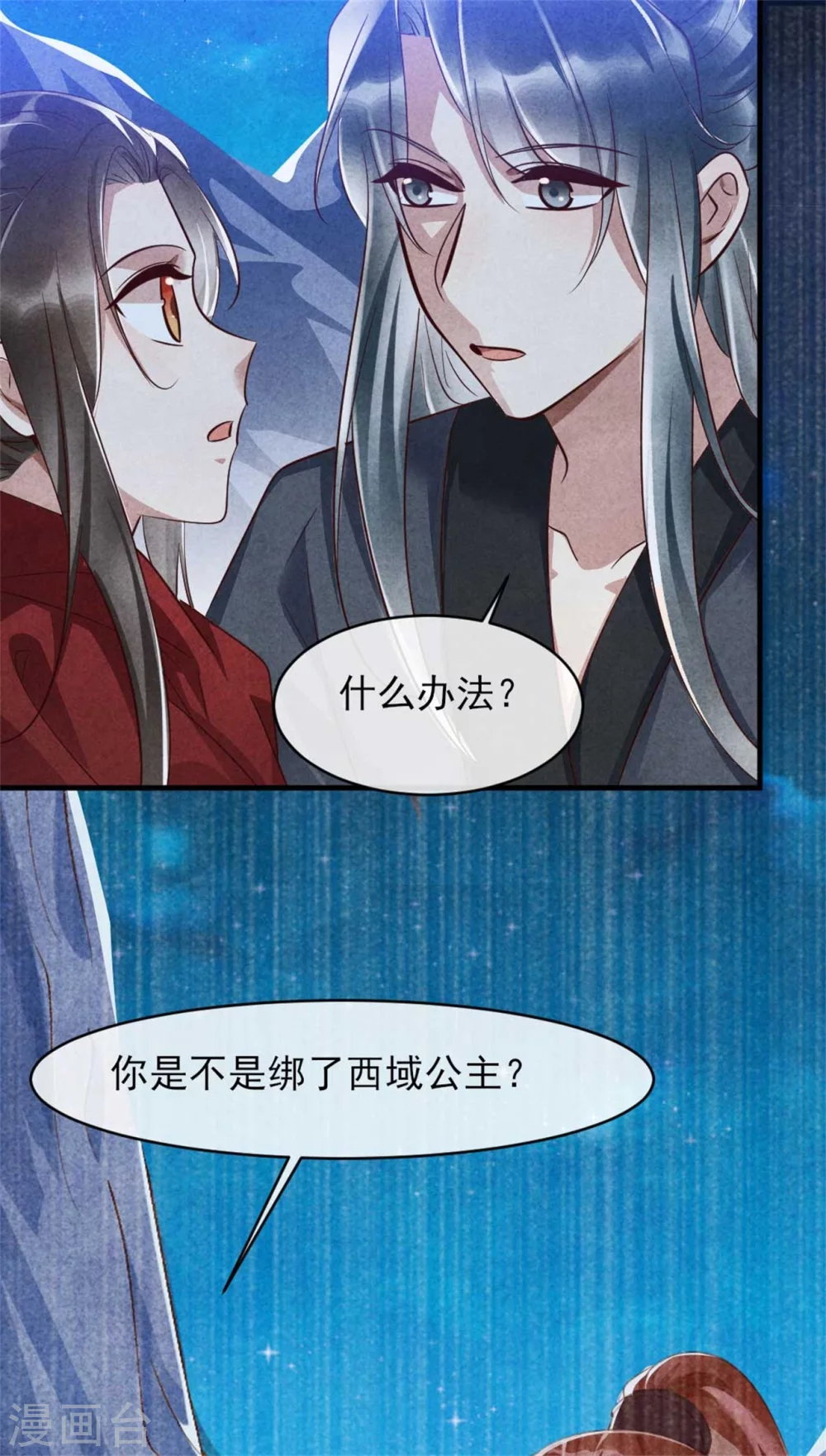 《纨绔王妃要爬墙》第100话 春宵一刻值千金 第29页
