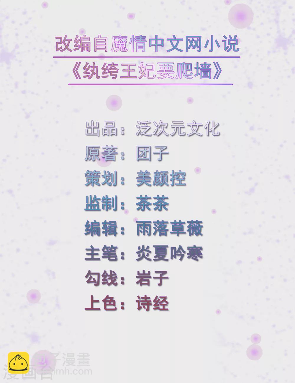 《纨绔王妃要爬墙》第100话 春宵一刻值千金 第2页