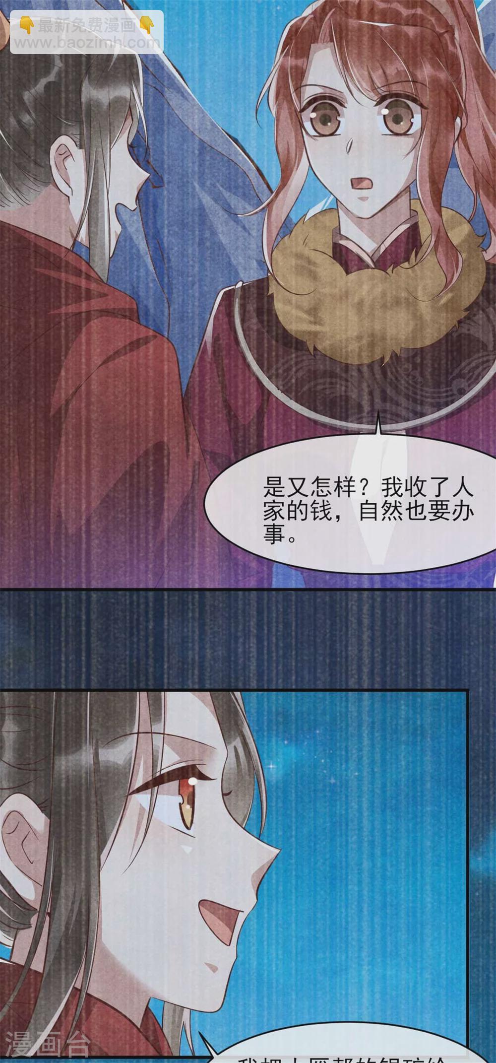 《纨绔王妃要爬墙》第100话 春宵一刻值千金 第30页