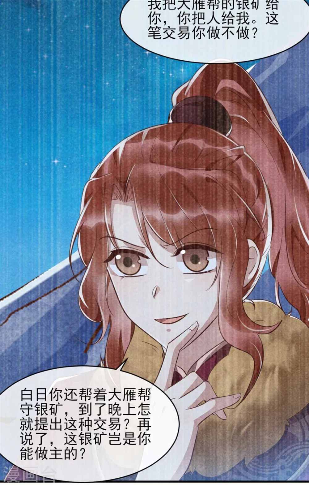 《纨绔王妃要爬墙》第100话 春宵一刻值千金 第31页