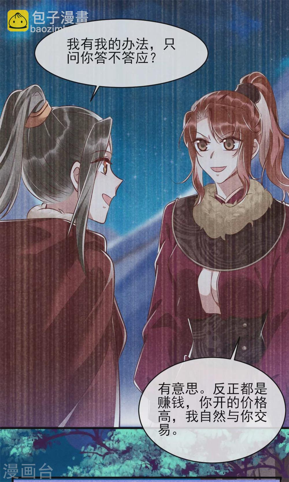 《纨绔王妃要爬墙》第100话 春宵一刻值千金 第32页