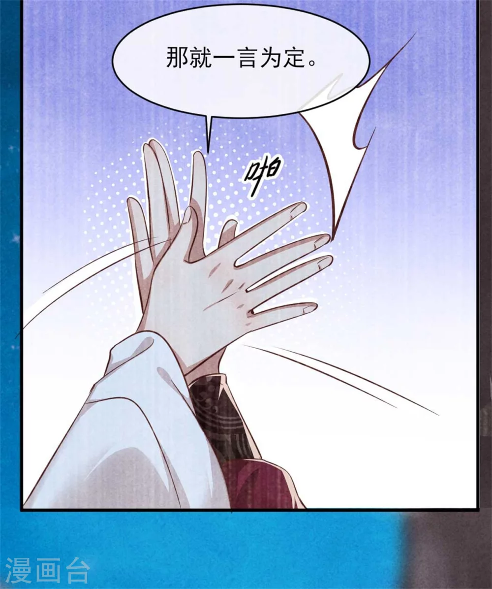 《纨绔王妃要爬墙》第100话 春宵一刻值千金 第33页