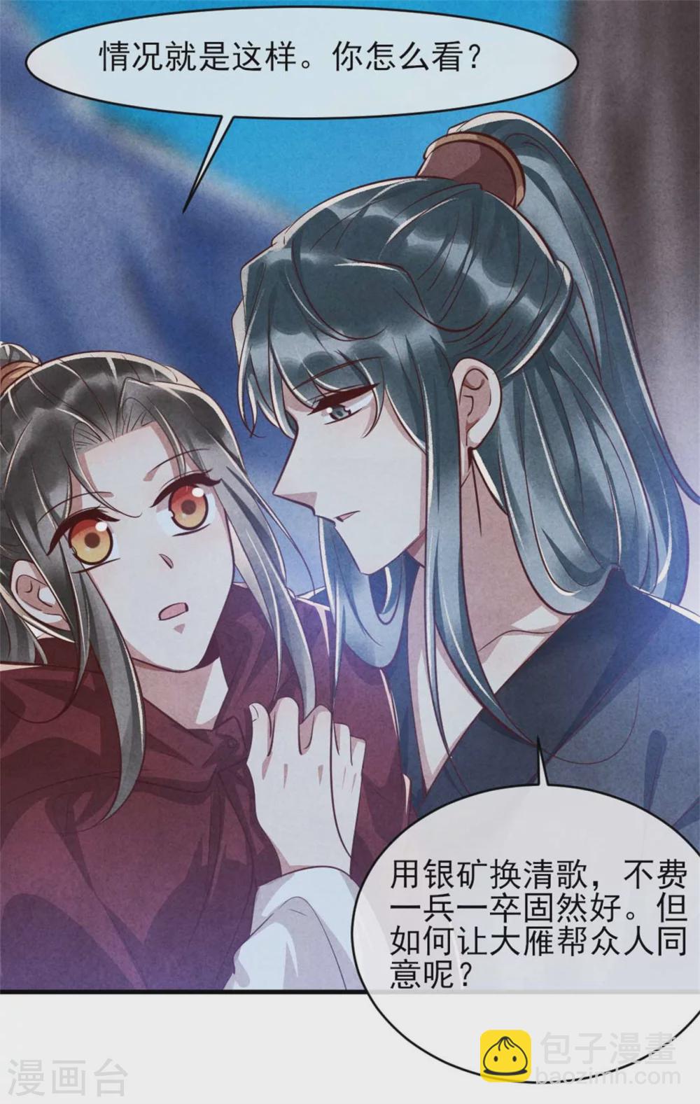 《纨绔王妃要爬墙》第100话 春宵一刻值千金 第34页