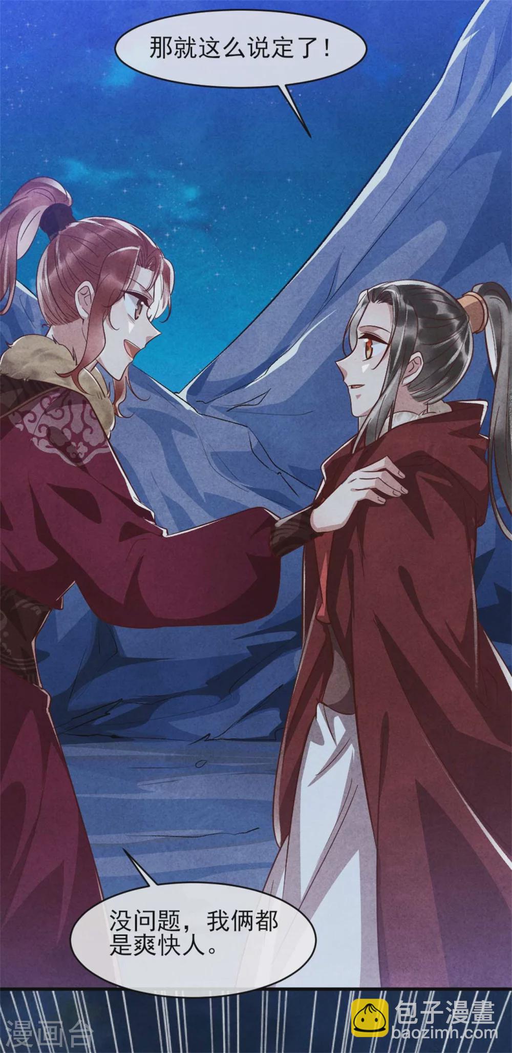 《纨绔王妃要爬墙》第100话 春宵一刻值千金 第3页