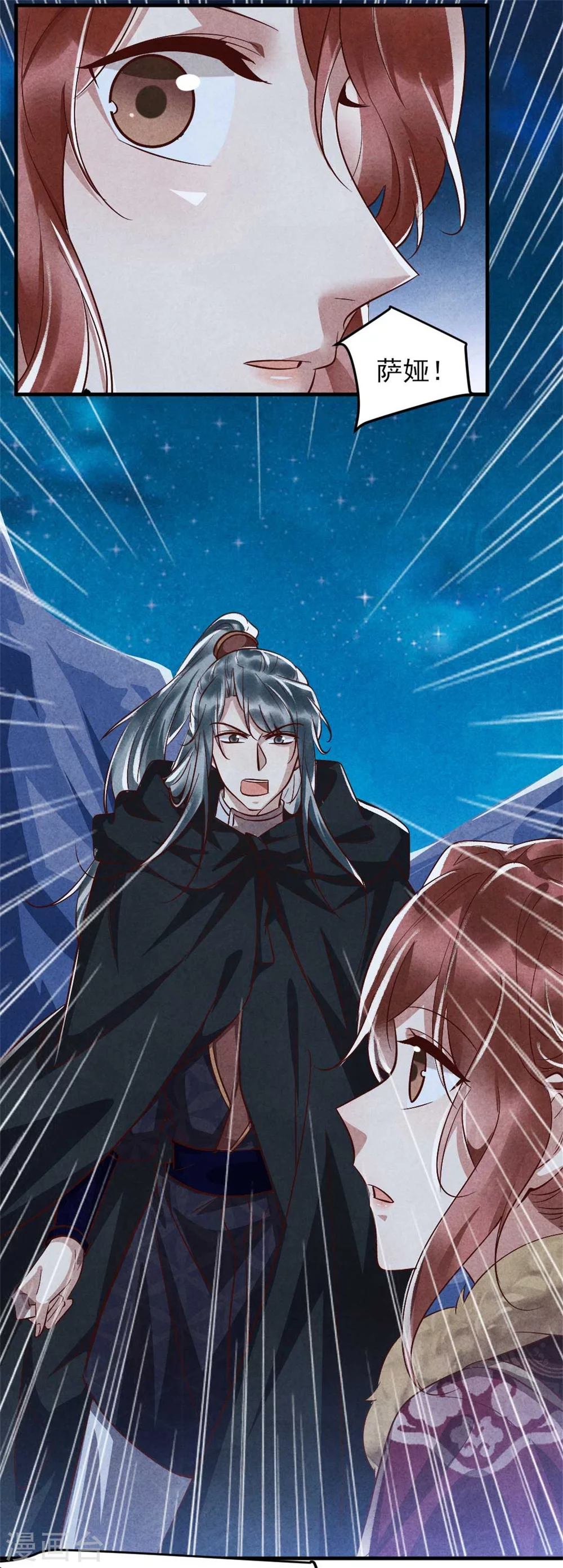 《纨绔王妃要爬墙》第100话 春宵一刻值千金 第4页