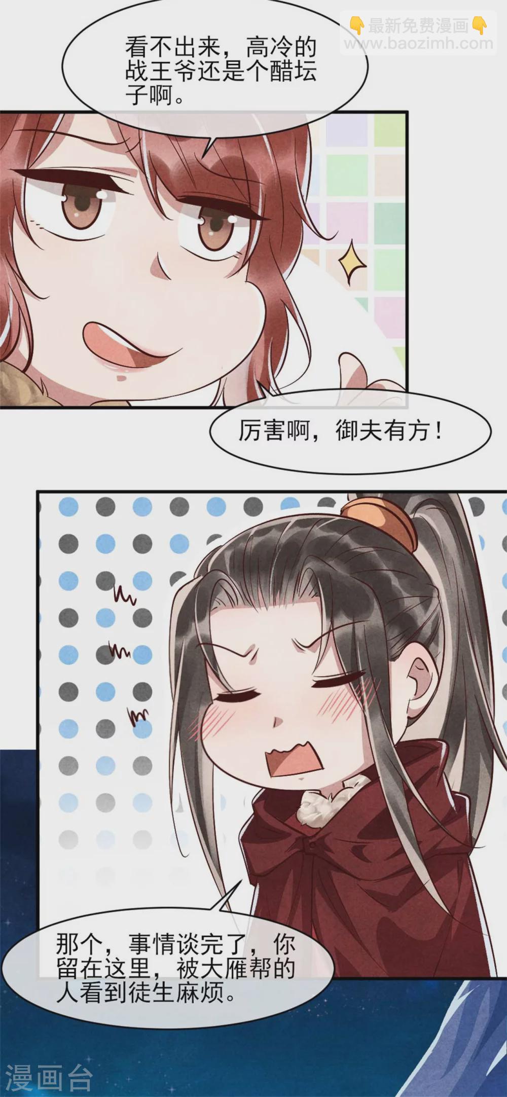 《纨绔王妃要爬墙》第100话 春宵一刻值千金 第6页