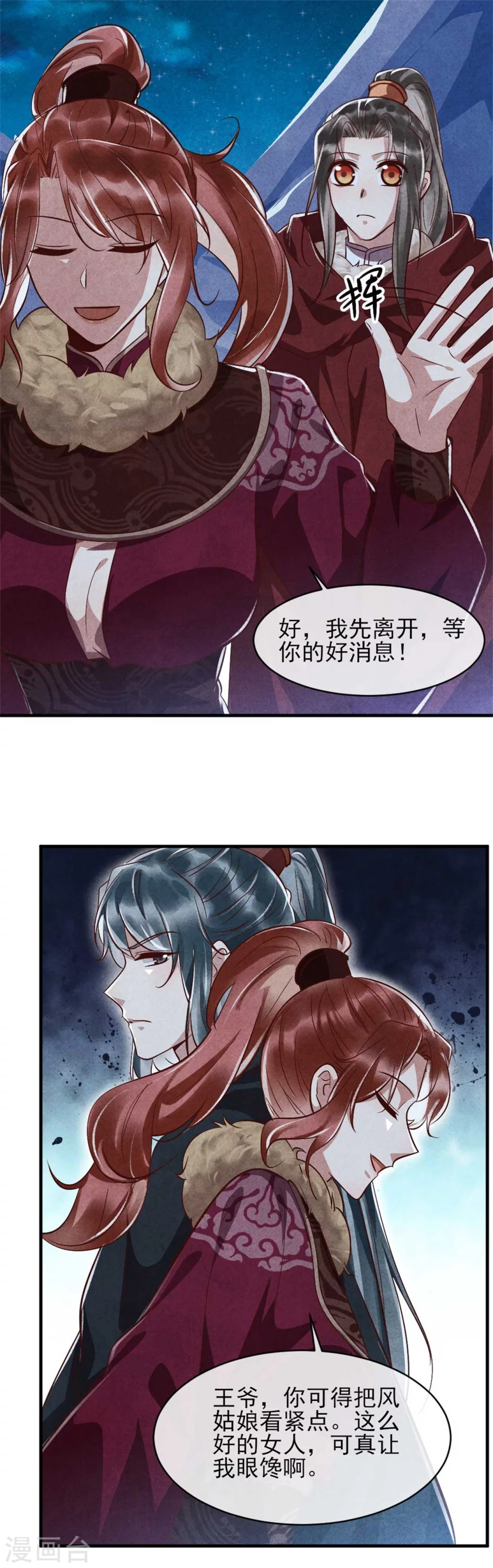 《纨绔王妃要爬墙》第100话 春宵一刻值千金 第7页
