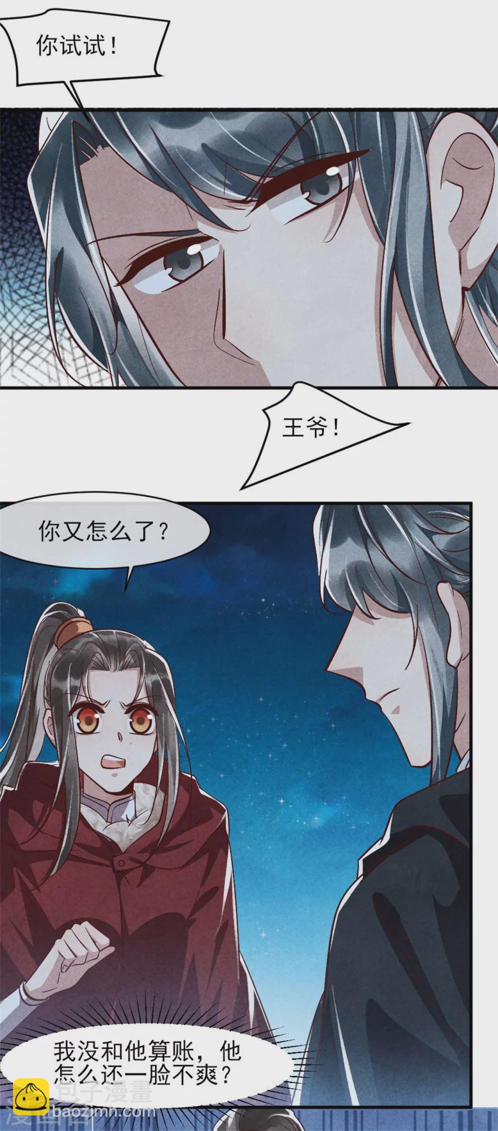 《纨绔王妃要爬墙》第100话 春宵一刻值千金 第8页