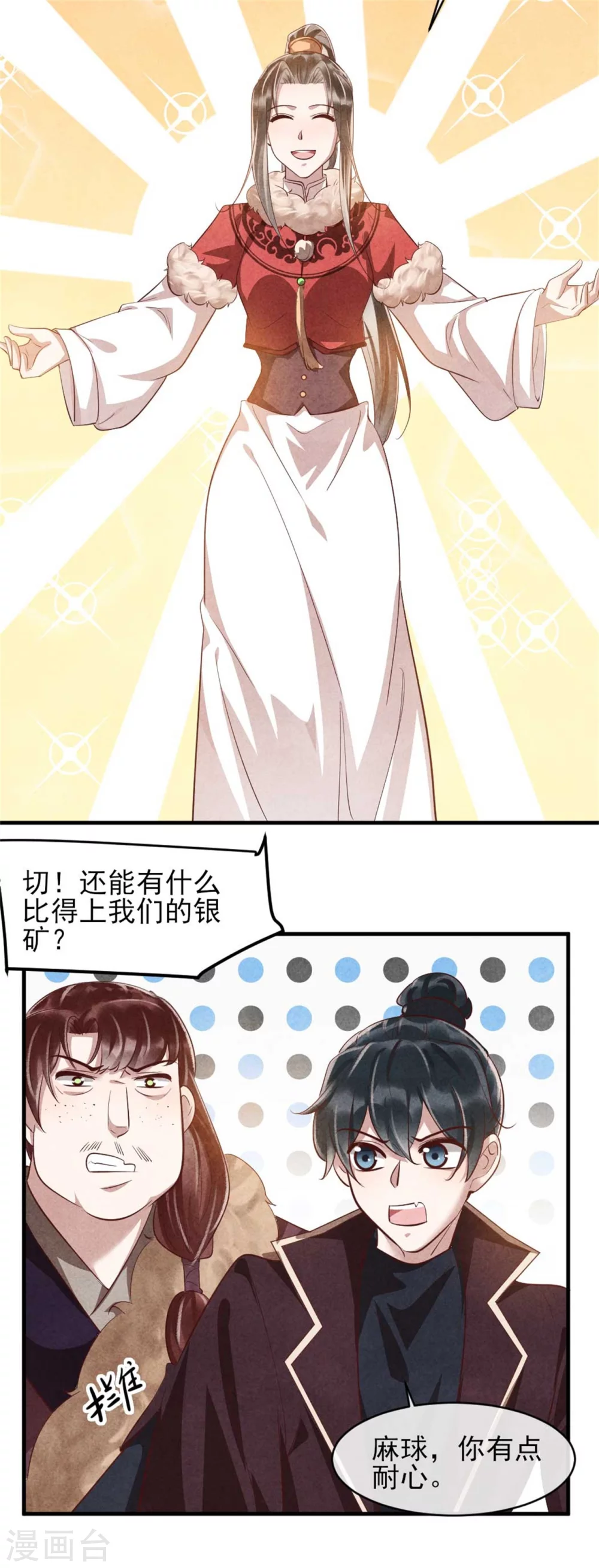 《纨绔王妃要爬墙》第101话 墙头草随风倒 第10页