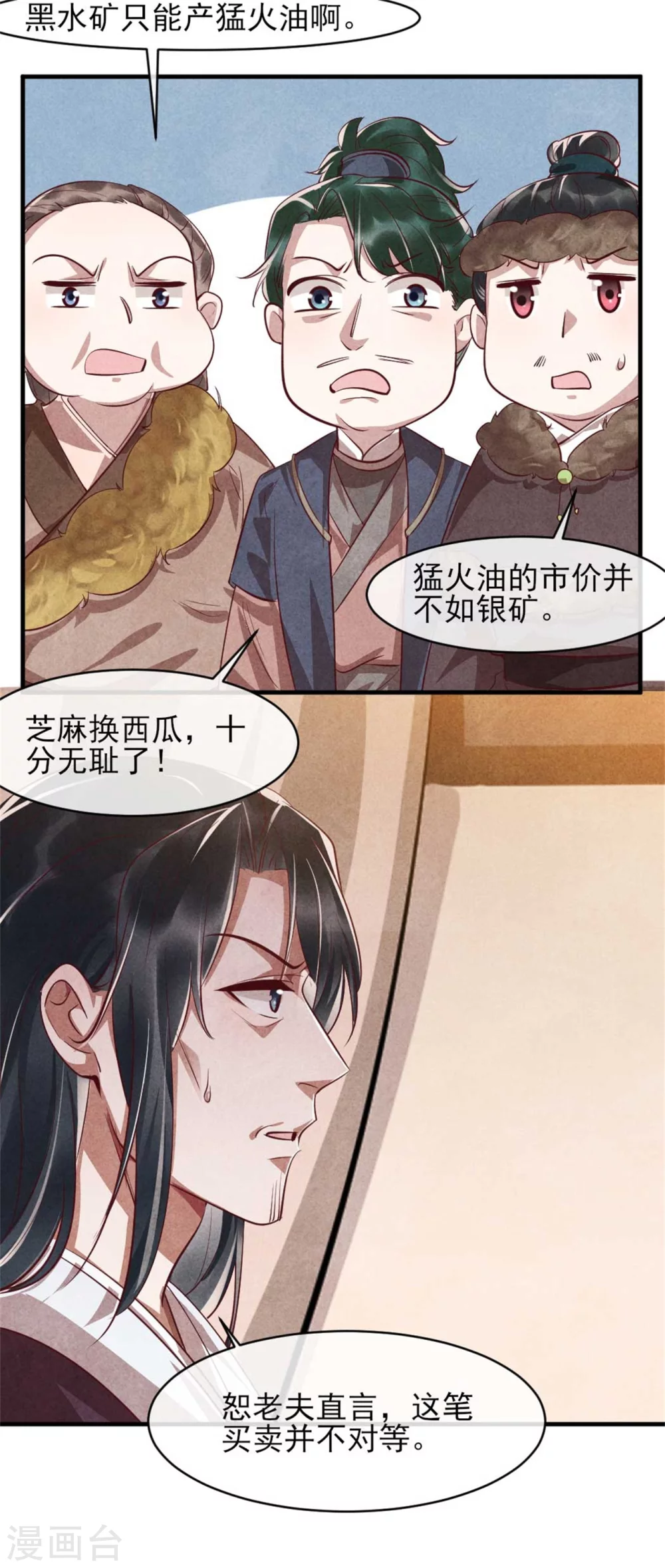 《纨绔王妃要爬墙》第101话 墙头草随风倒 第13页
