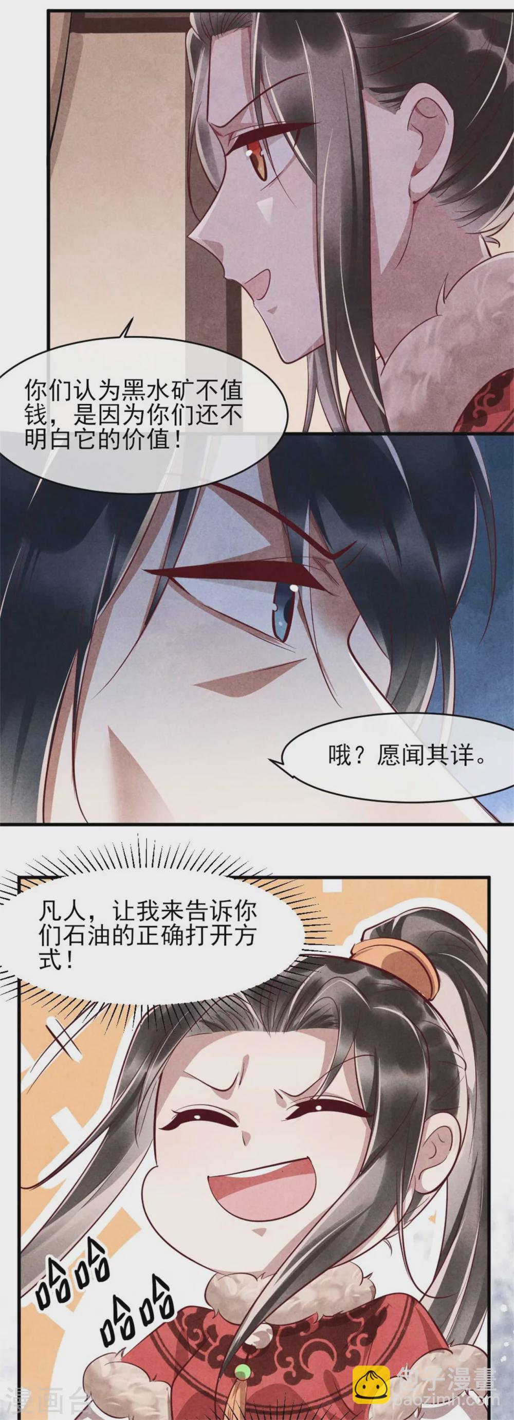 《纨绔王妃要爬墙》第101话 墙头草随风倒 第14页