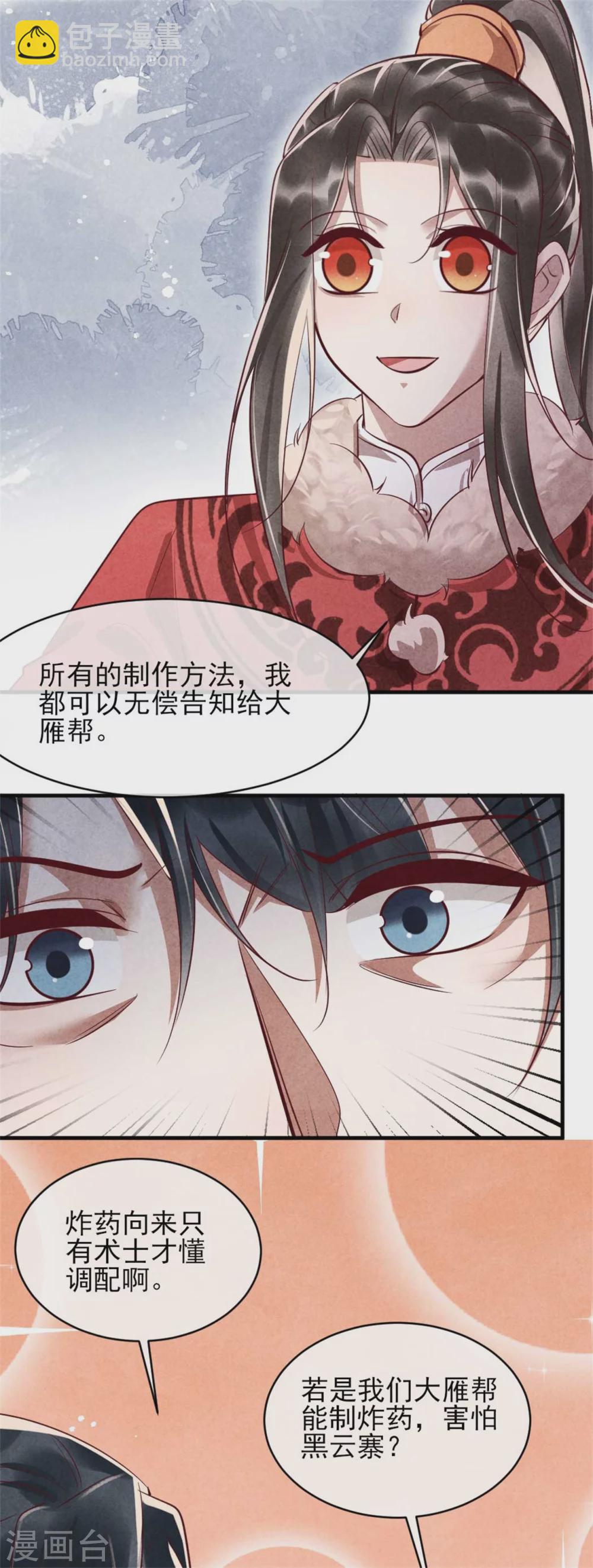 《纨绔王妃要爬墙》第101话 墙头草随风倒 第16页