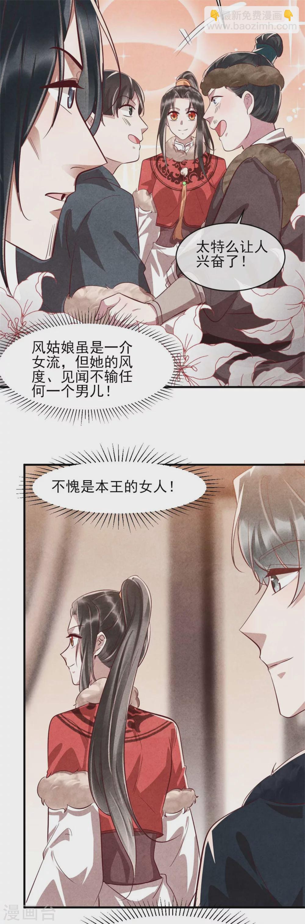 《纨绔王妃要爬墙》第101话 墙头草随风倒 第17页