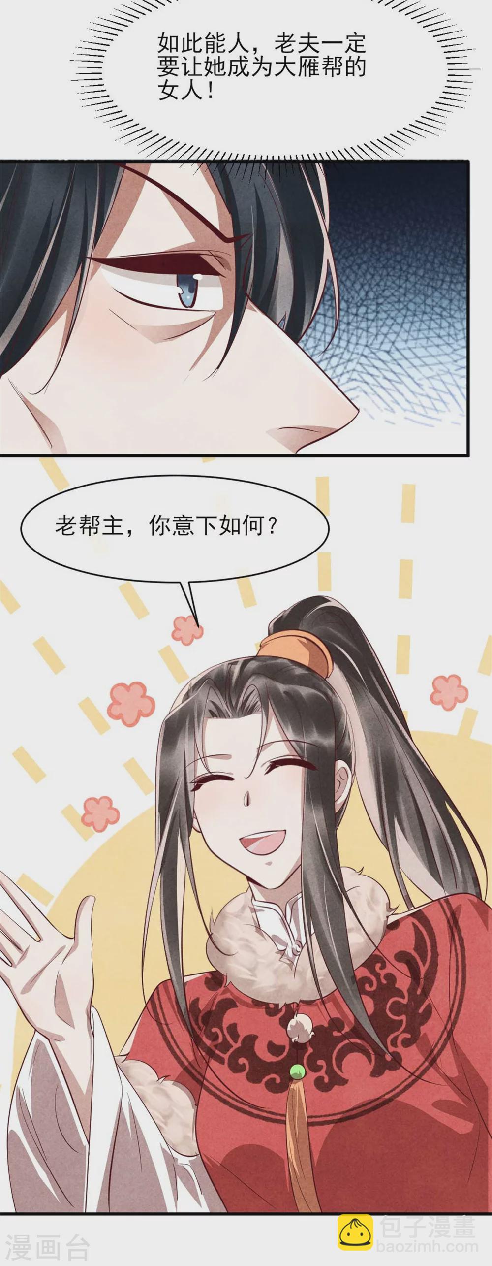 《纨绔王妃要爬墙》第101话 墙头草随风倒 第18页