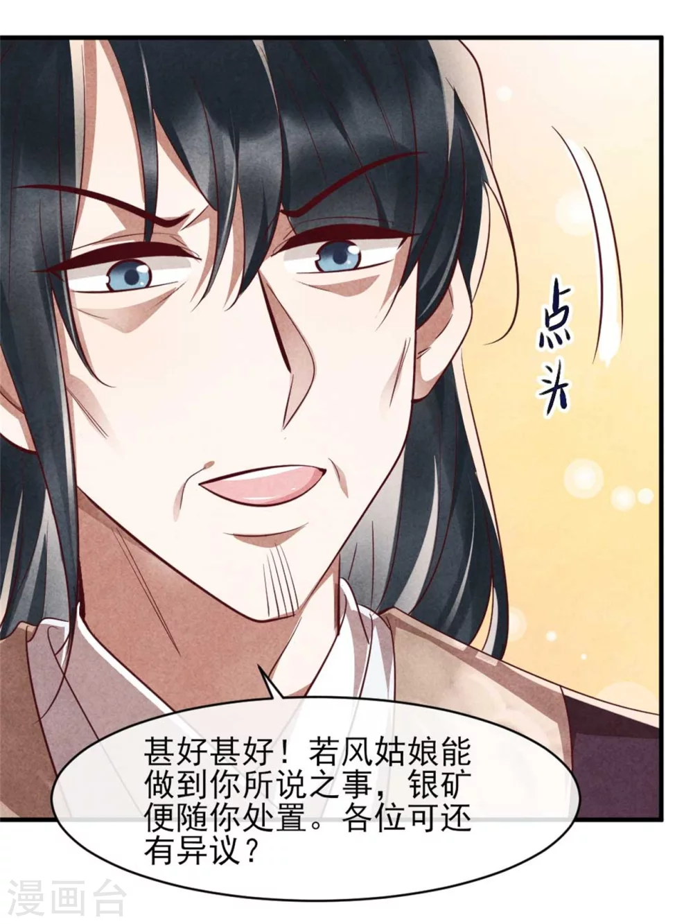 《纨绔王妃要爬墙》第101话 墙头草随风倒 第19页